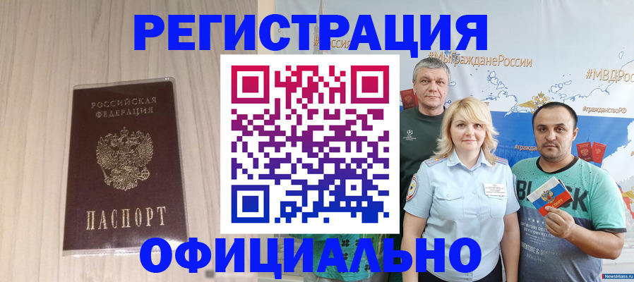 временная регистрация законно в Крыму