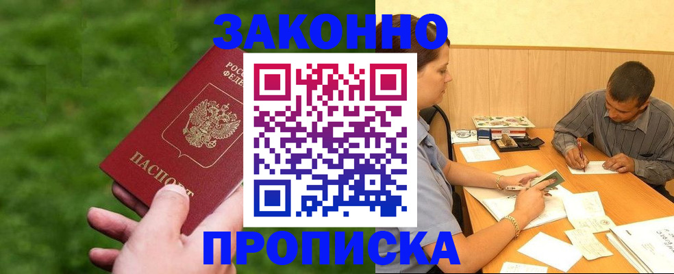 прописка паспорт в Крыму