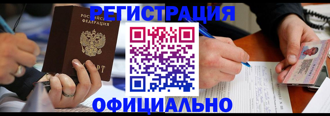 регистрация в Крыму